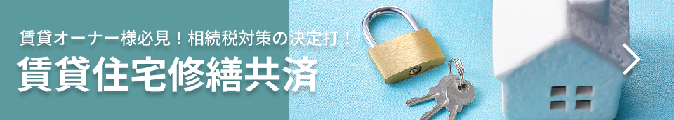 事業承継・相続