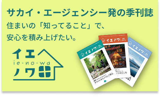 サカイ・エージェンシー発の季刊誌