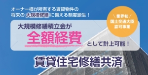 【最新版】節税しながら大規模修繕費用を確保する方法【賃貸オーナーさん必読】